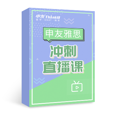 申友雅思精英7.0分直播课