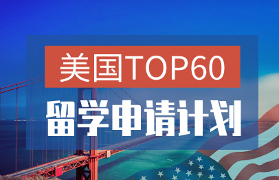 美国留学产品
