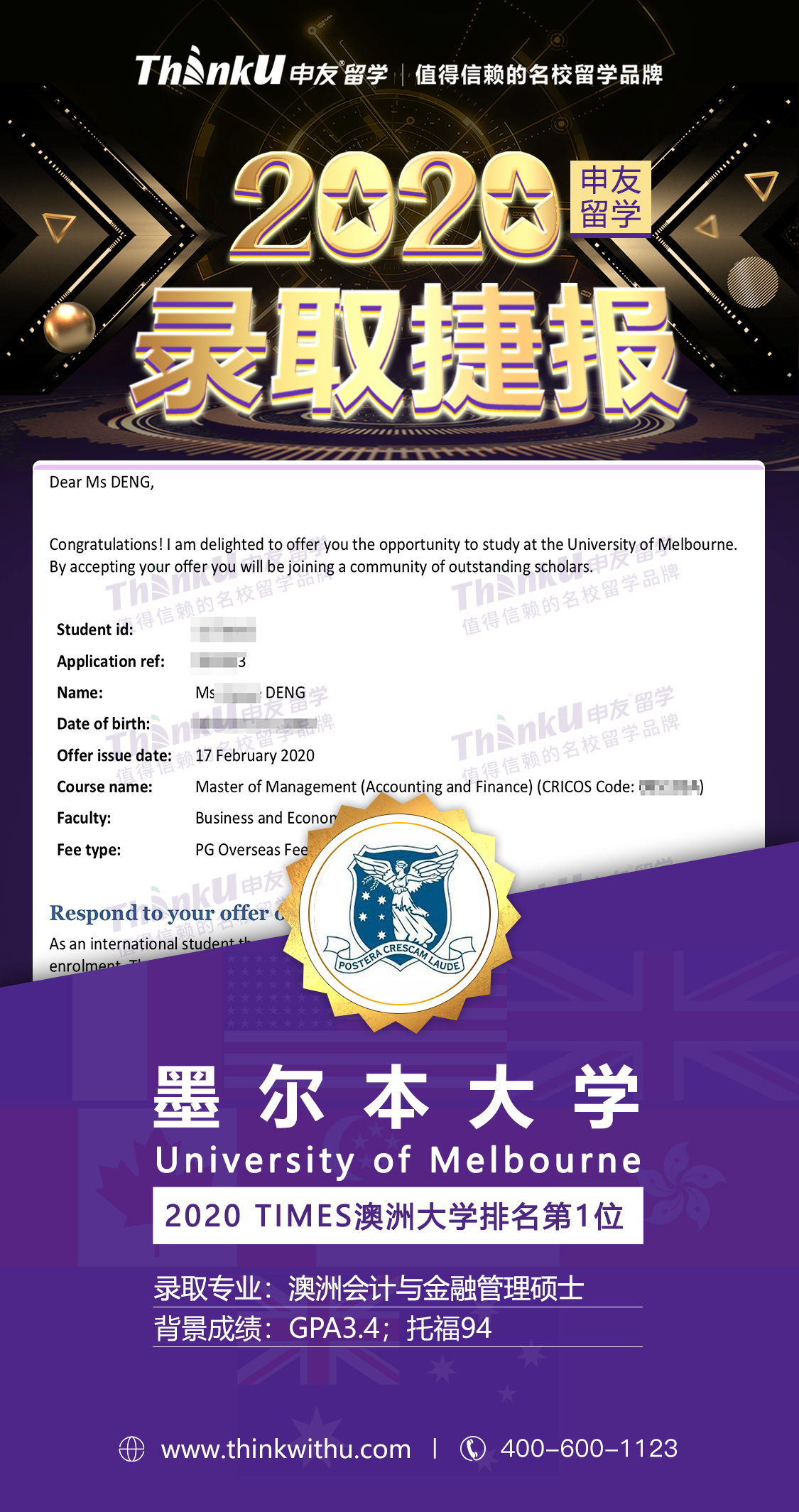邓同学 西南财大+Baruch 3+1 飞跃 墨尔本大学 (2).png