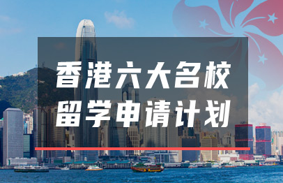 美国留学产品