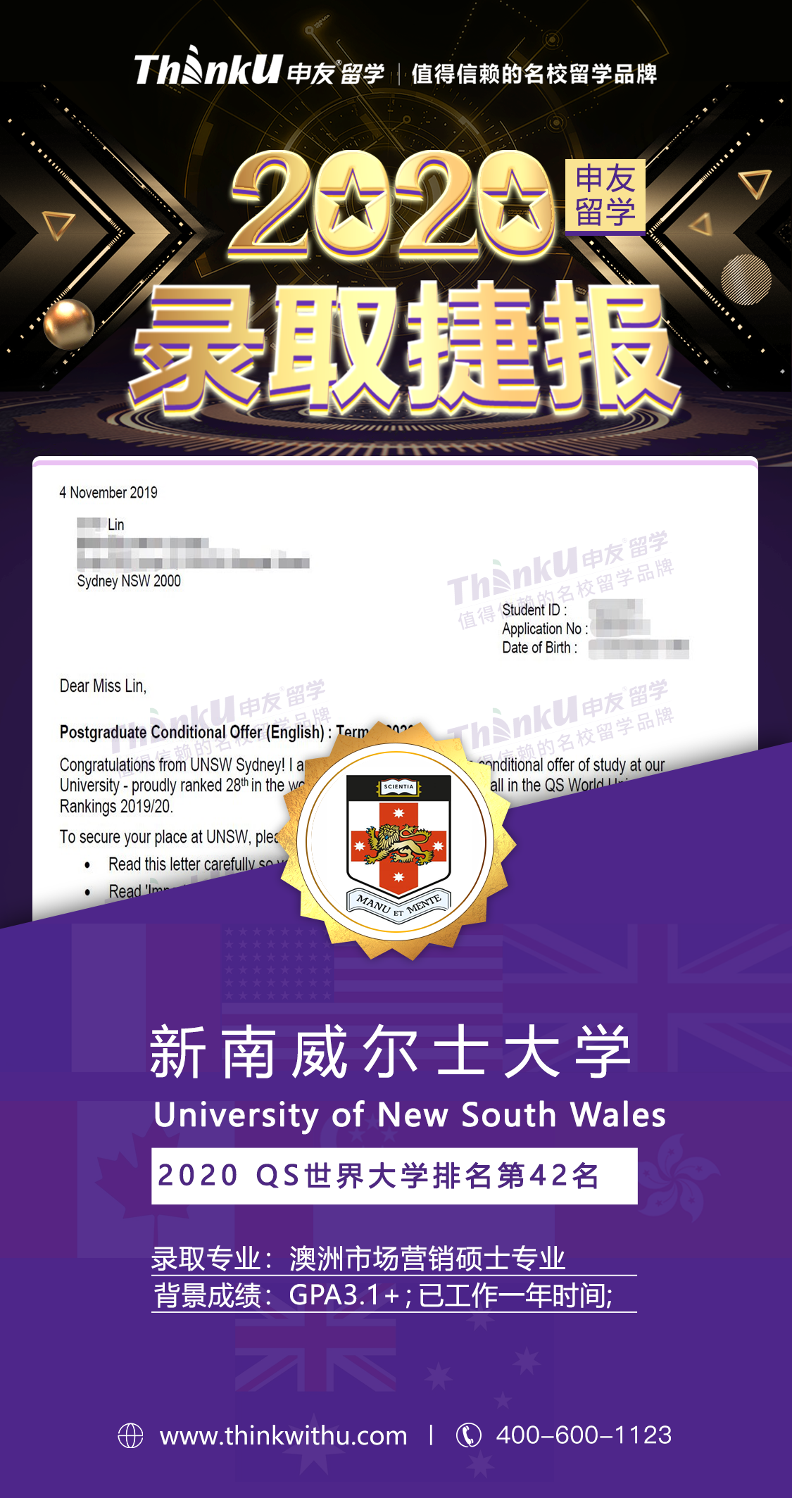 林同学 中南大学 飞跃 新南威尔士大学 (2).png