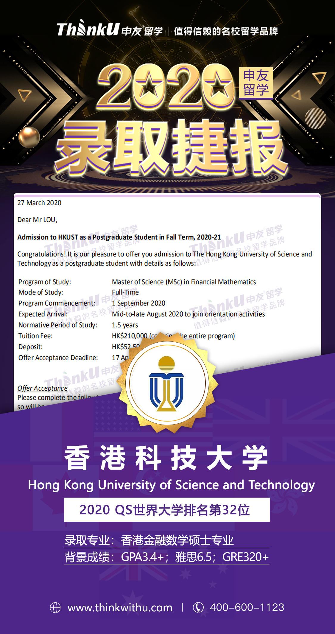 娄同学 河南大学 飞跃 香港科技大学 (2).png