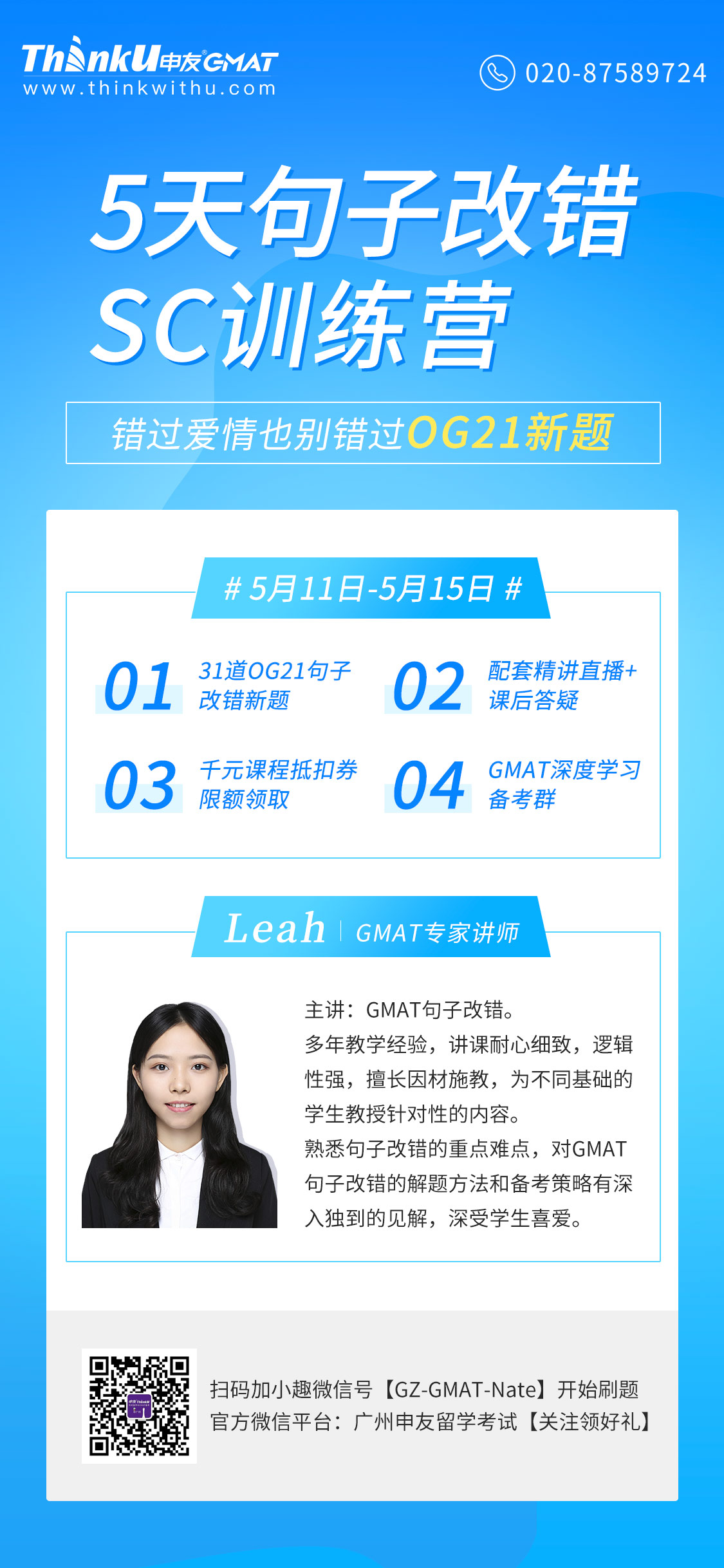 1588935847609626.jpg 5天句子改错(SC)训练营--GMAT广州版本.jpg