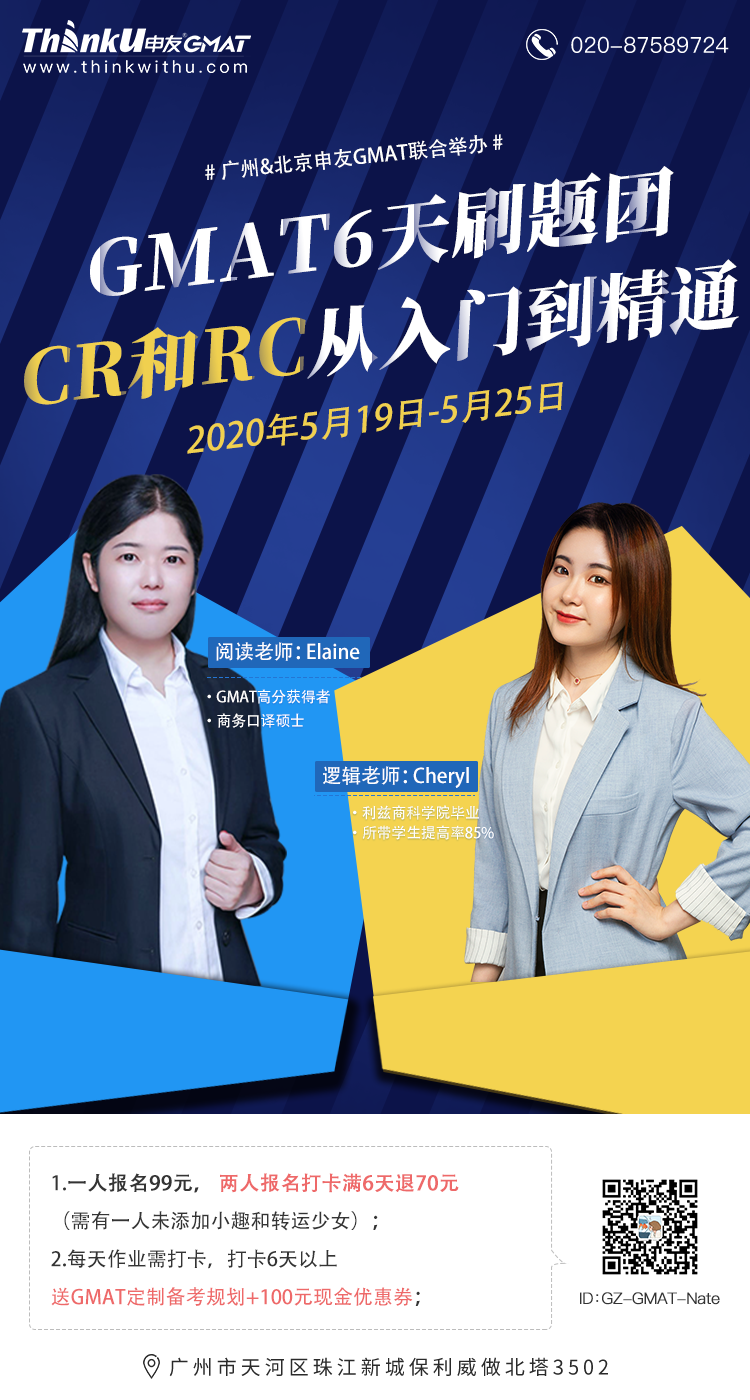 GMAT360分钟课CR和RC从入门到精通海报.png