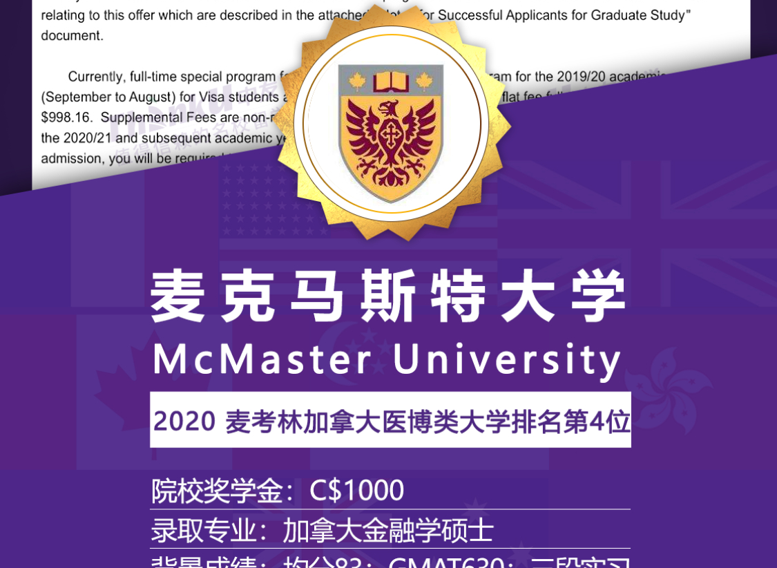 留学案例麦克马斯特大学