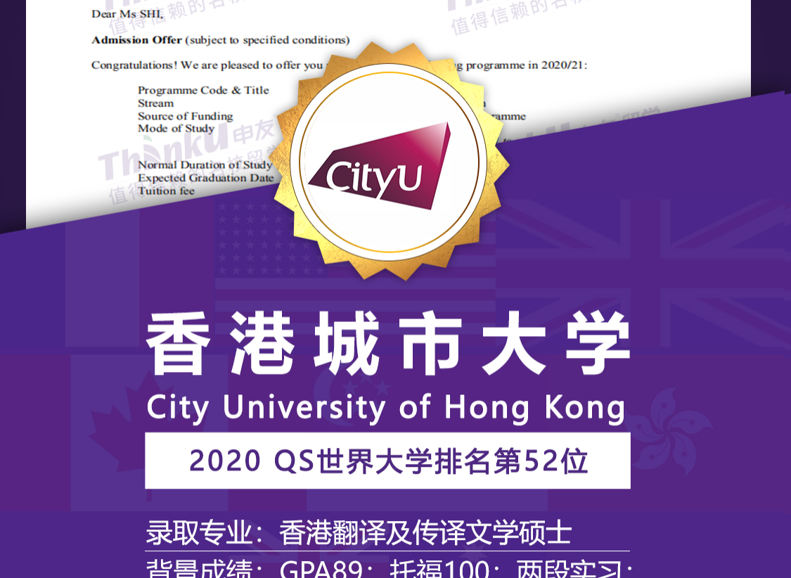 留学案例香港城市大学