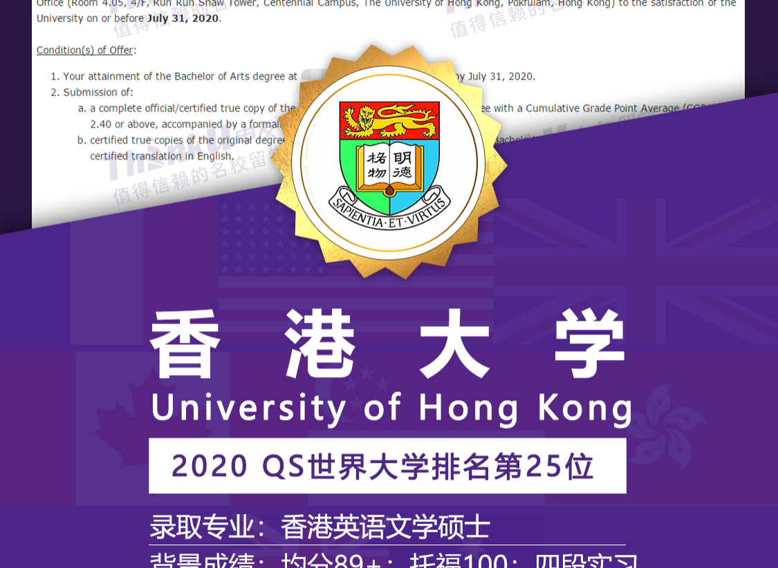 留学案例香港大学