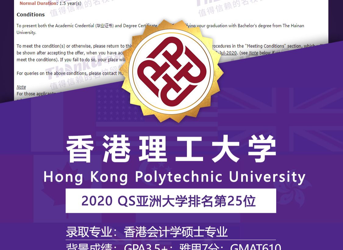 留学案例香港理工大学