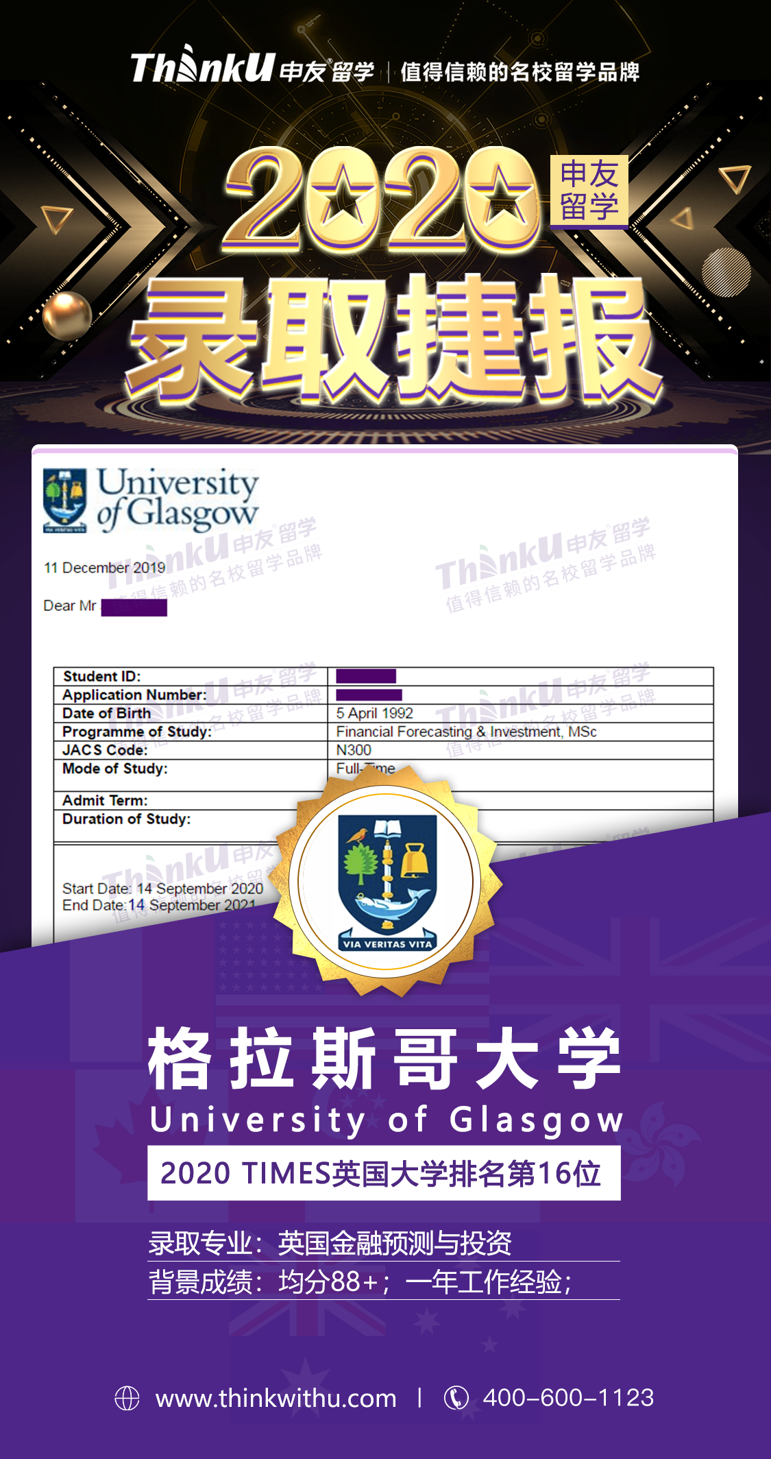 王同学 西交利物浦+渥太华大学2+2 飞跃 格拉斯哥大学.png