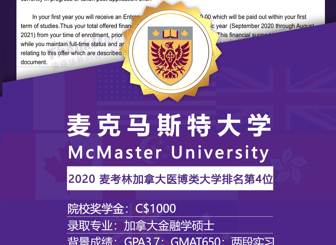 留学案例麦克马斯特大学硕士