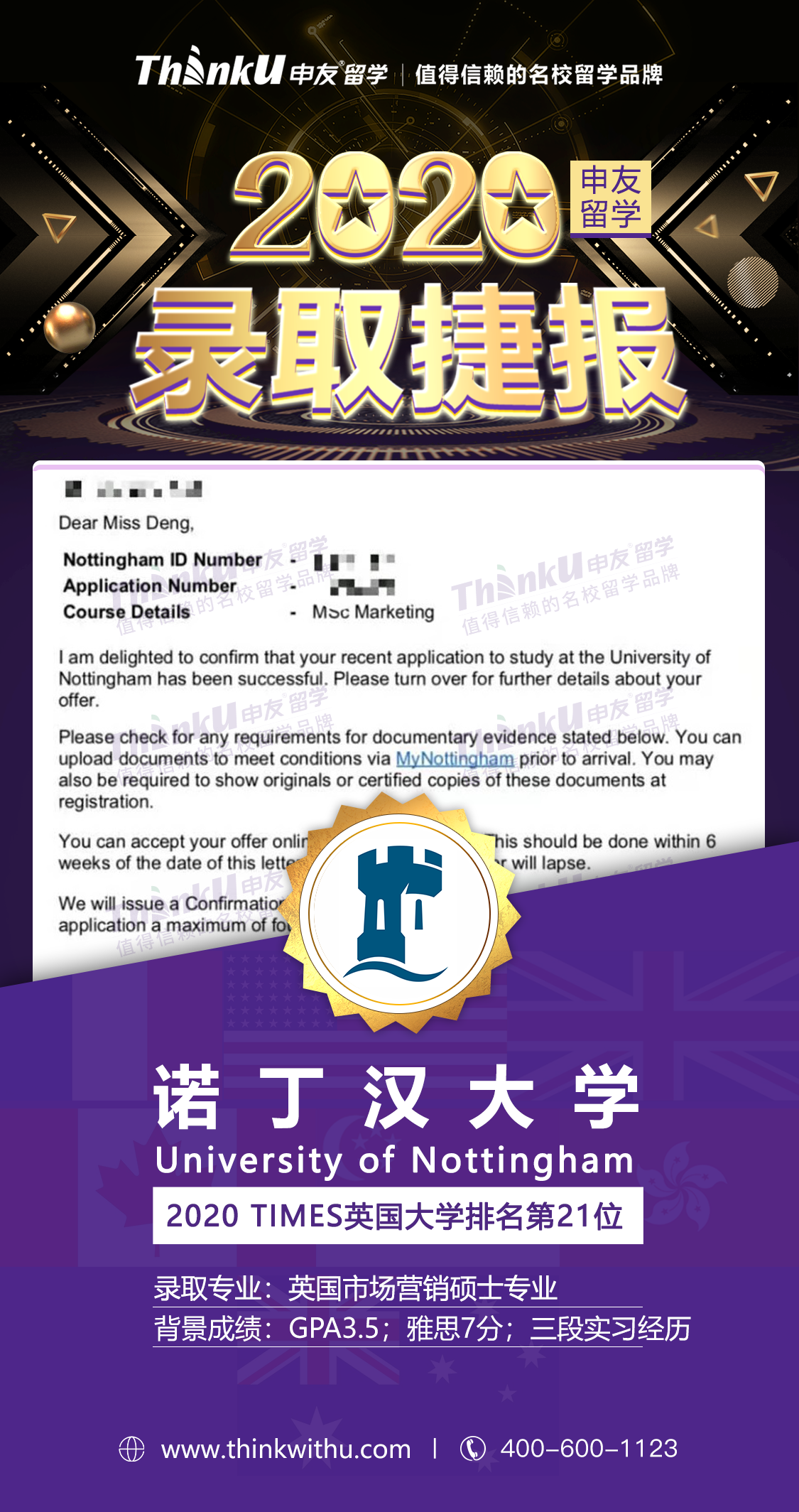 邓同学 广东外语外贸大学 飞跃 诺丁汉大学.png