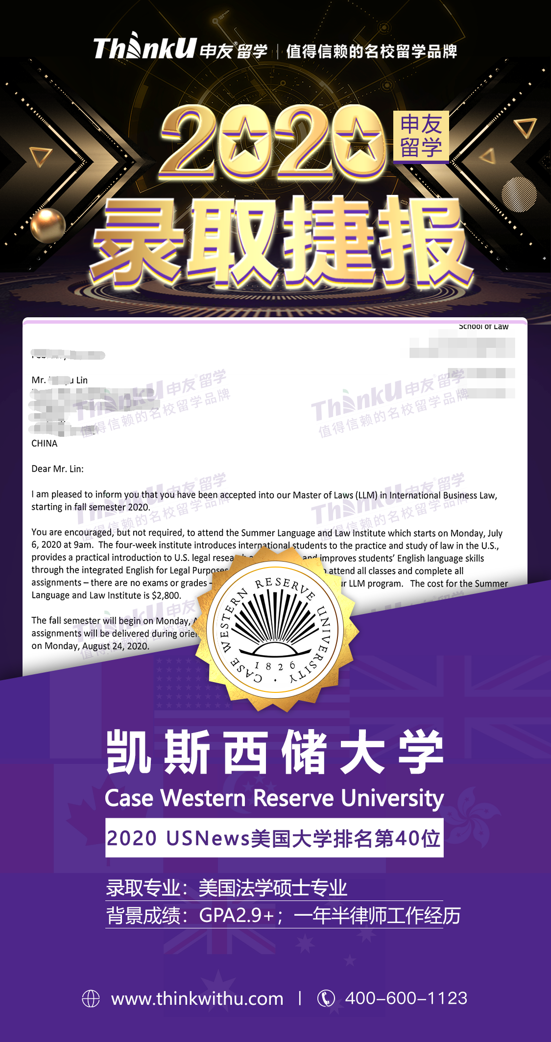 林同学 宾州州立大学 飞跃 凯斯西储大学.png