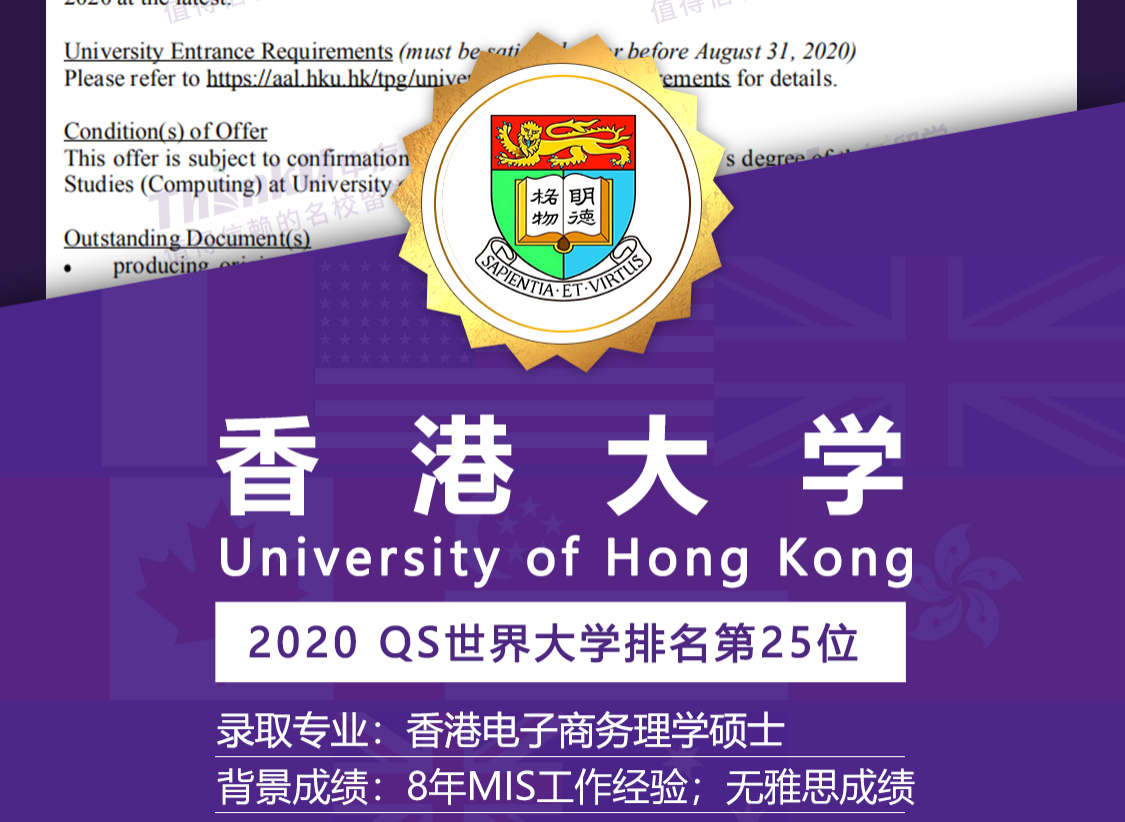 留学案例香港大学