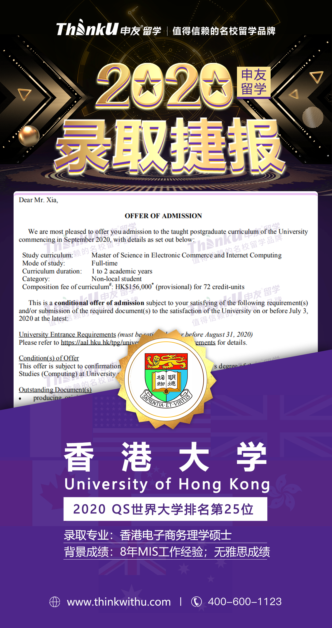夏同学 哈德斯菲尔德大学 飞跃 香港大学.png