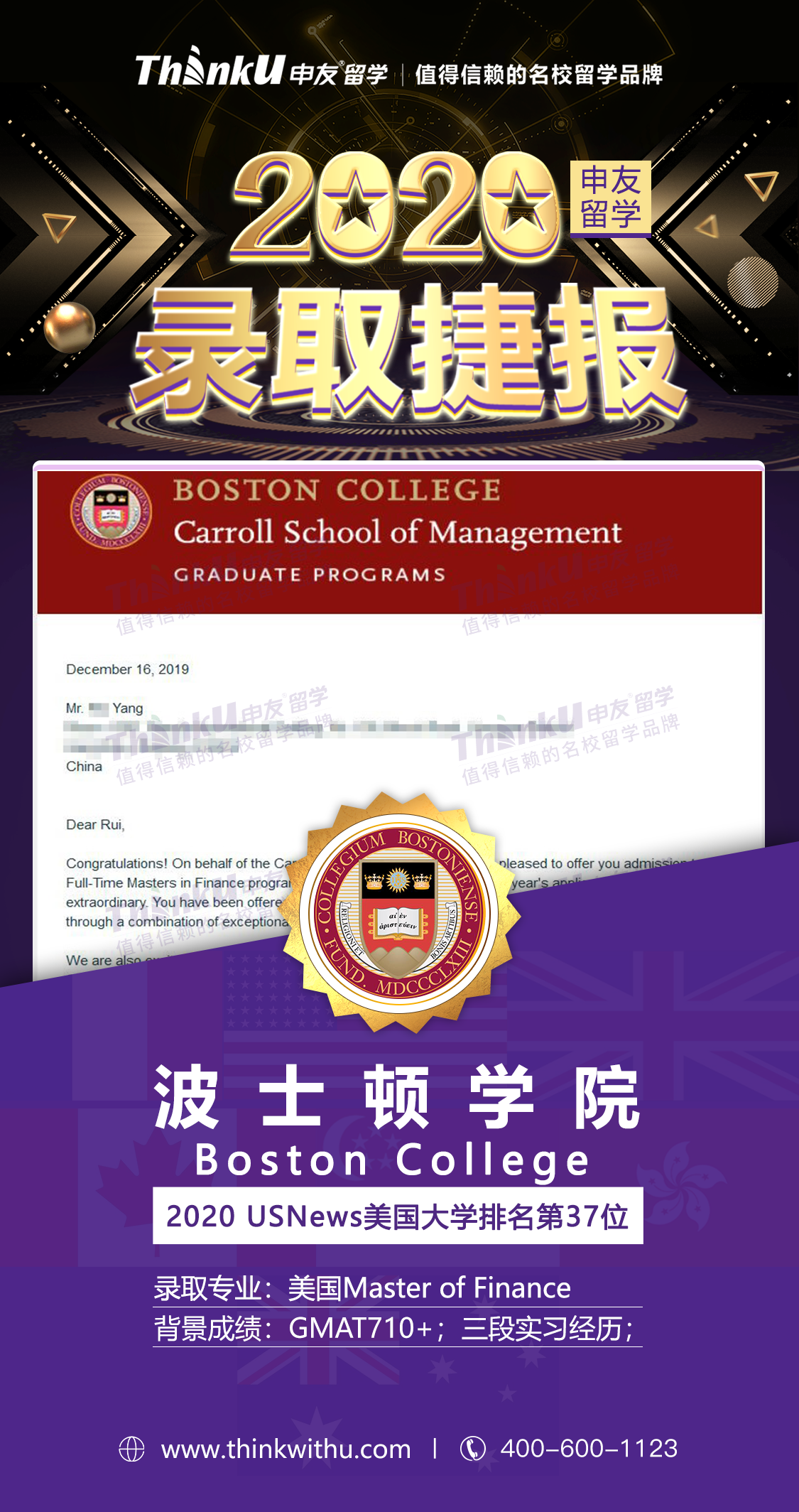 杨同学 美国密歇根州立大学 飞跃 波士顿学院.png