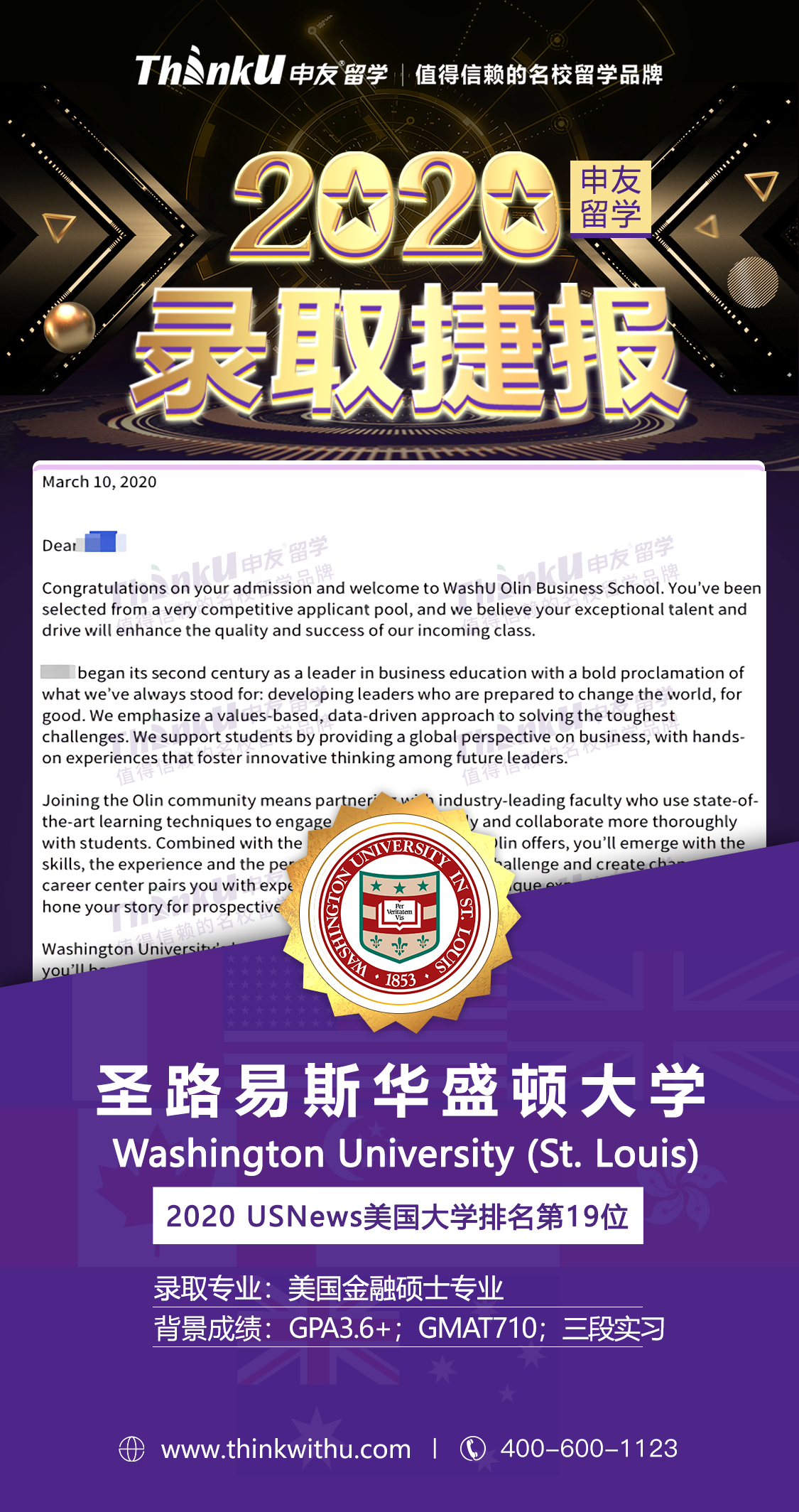 杨同学 密歇根州立大学 飞跃 华盛顿圣路易斯大学.png