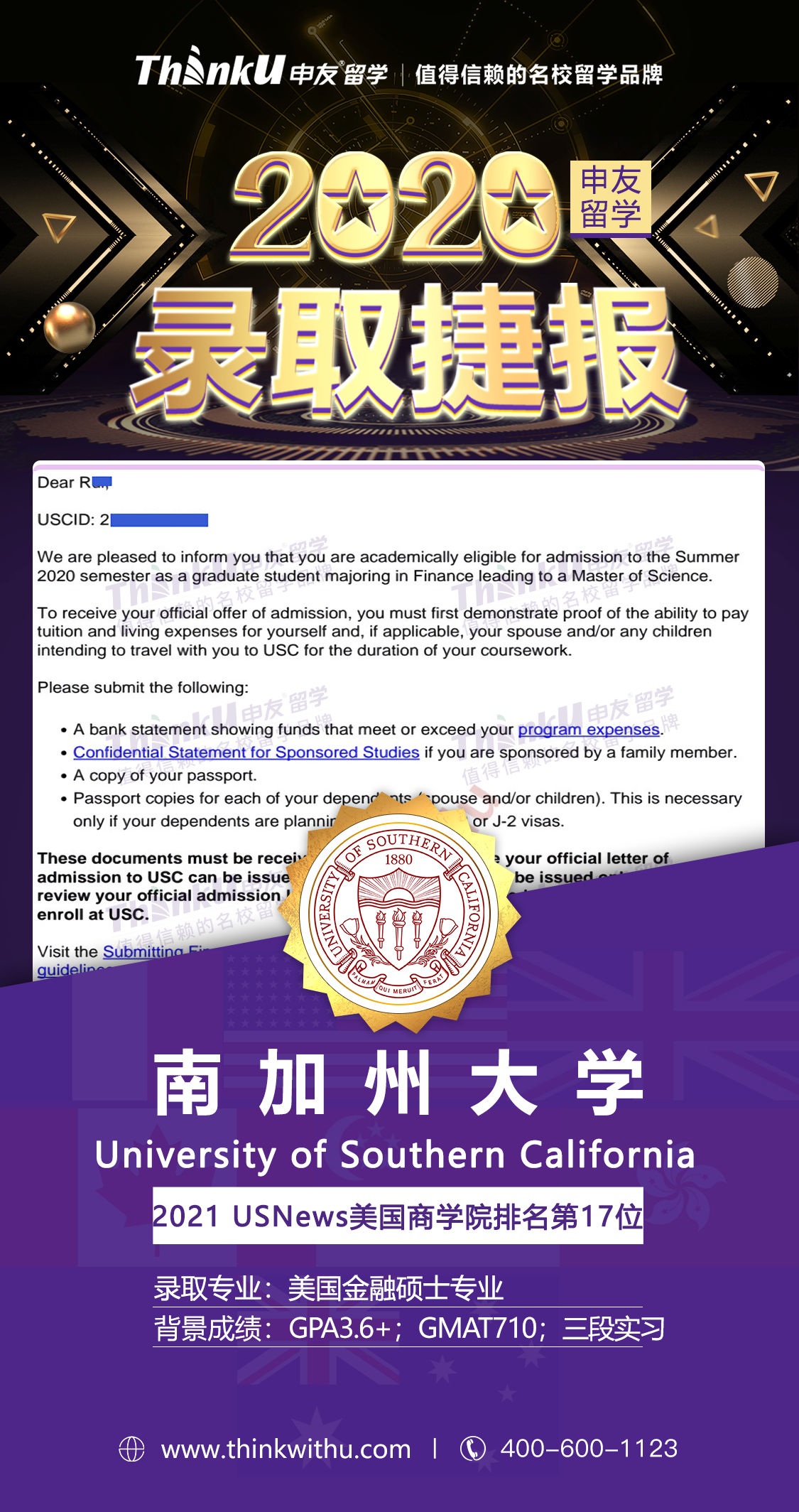 杨同学 密歇根州立大学 飞跃 南加大大学.png