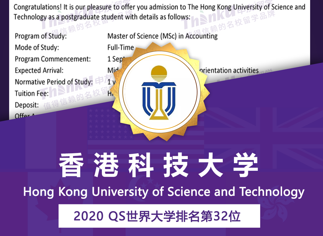 留学案例香港科技大学