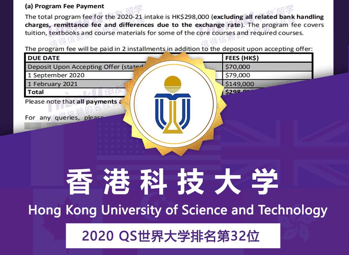 留学案例香港科技大学
