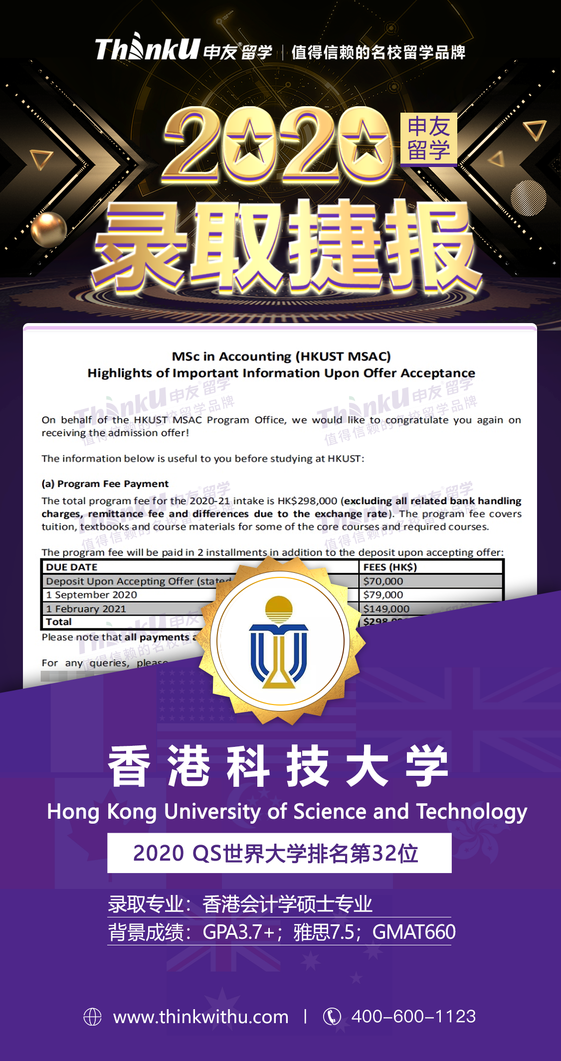 赵同学 中南财经政法大学 飞跃 香港科技大学.png