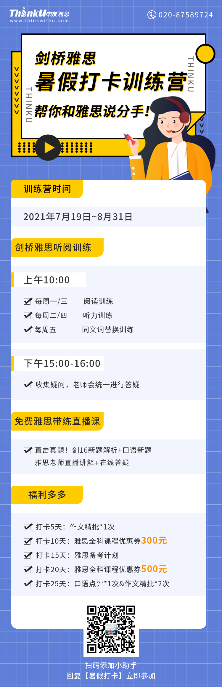 广州-剑桥雅思暑假打卡训练营海报.jpg