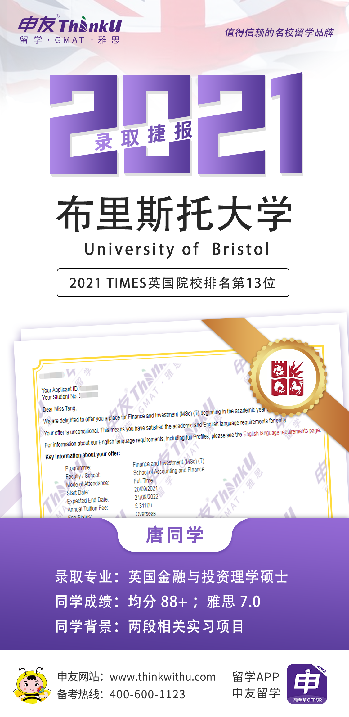唐同学 暨南大学  飞跃 英国布里斯托大学.png