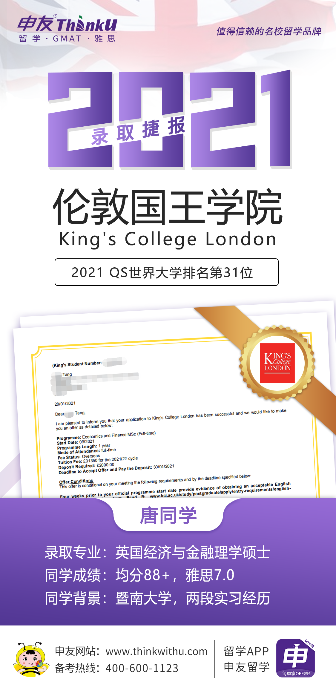 唐同学 暨南大学 飞跃 KCL -英国 (2).png