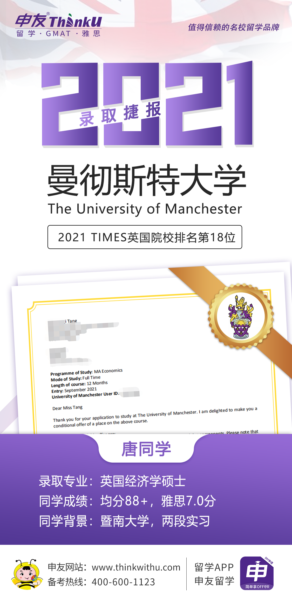 唐同学 暨南大学 飞跃 曼彻斯特大学.png