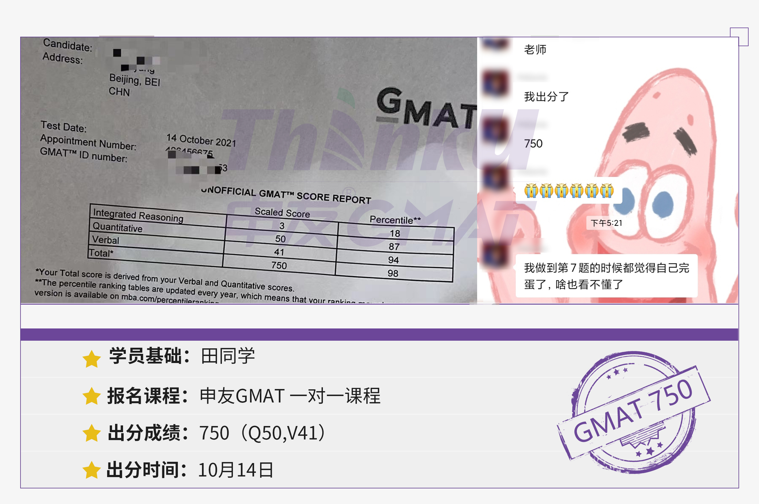 gmat GMAT750分案例