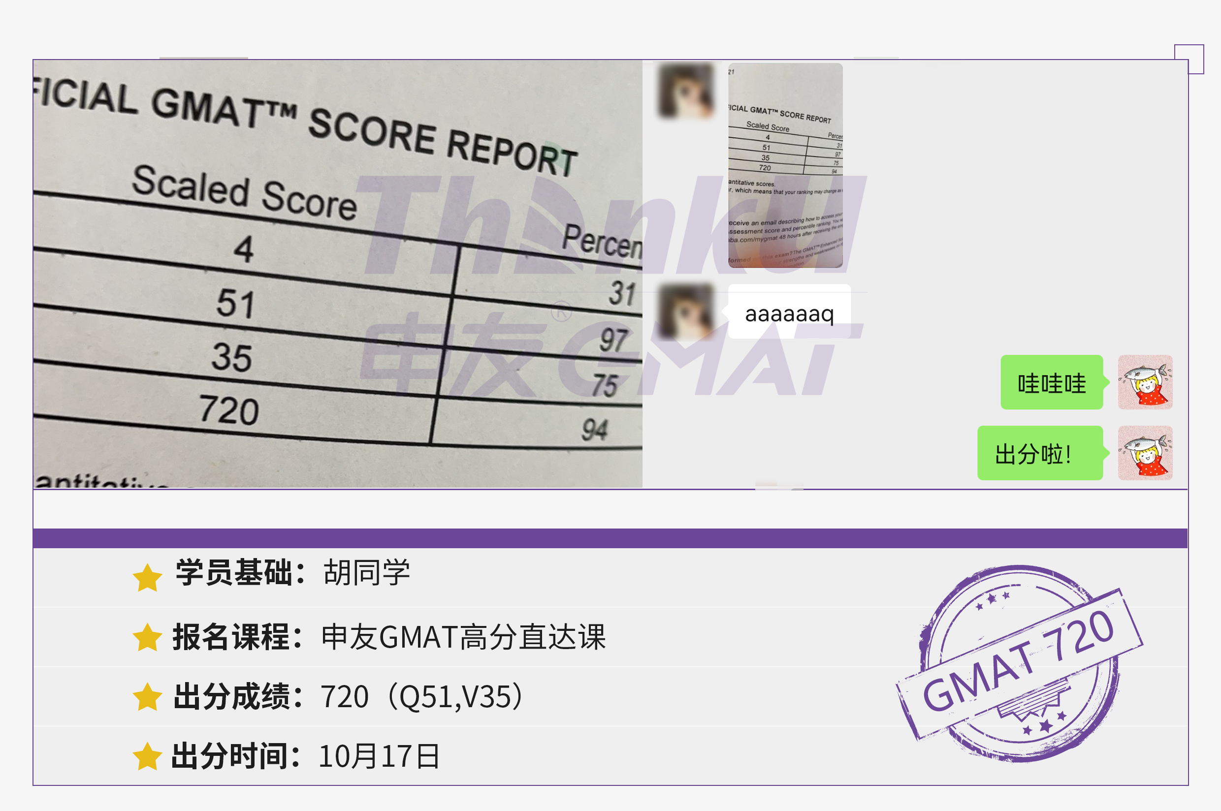 gmat GMAT720分案例