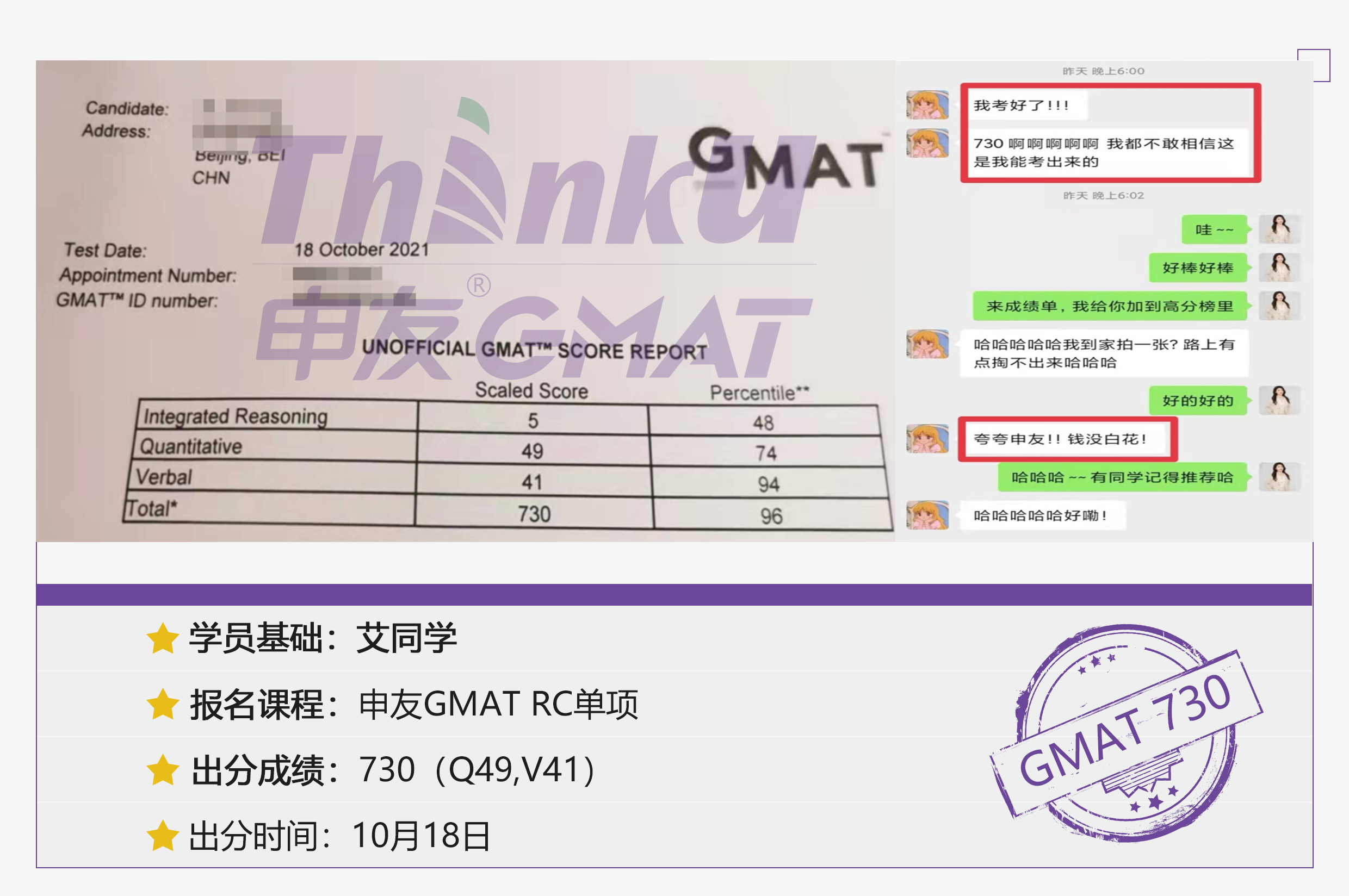 gmat GMAT730分案例