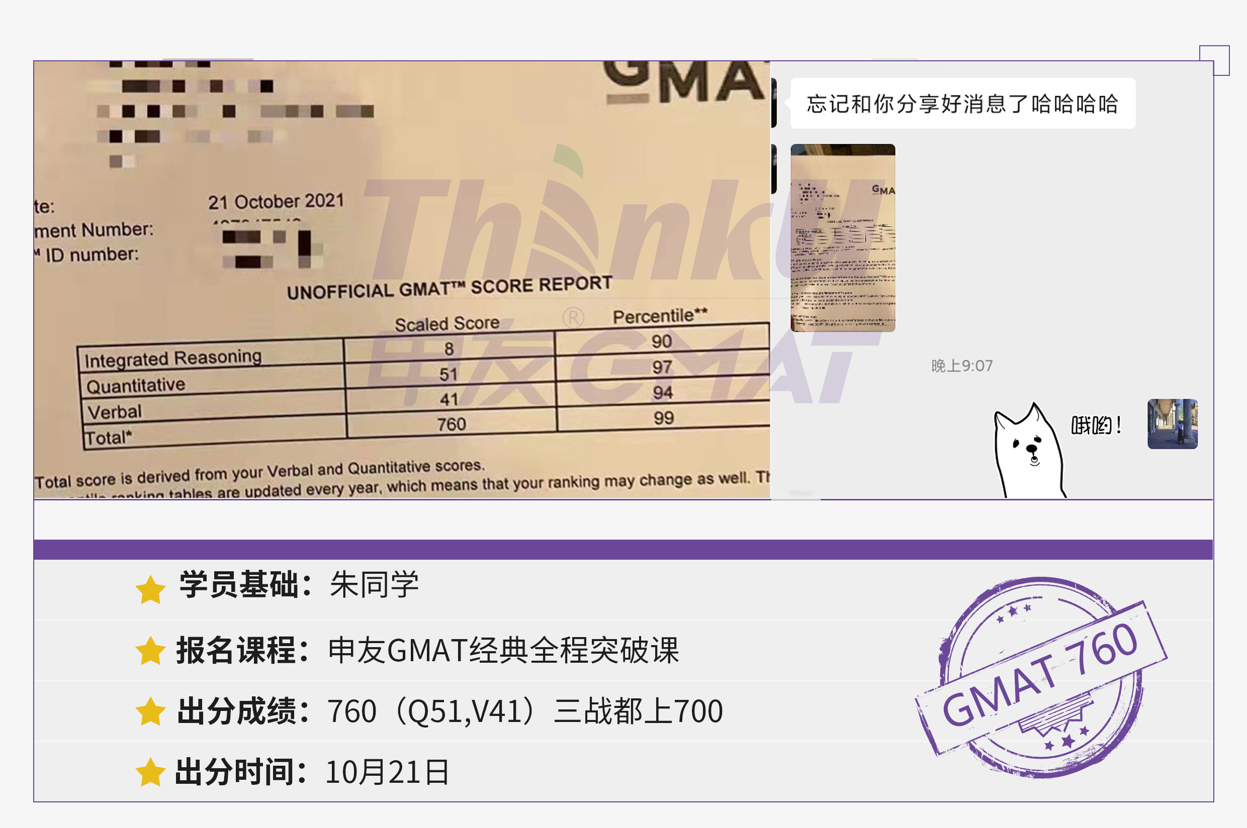 20211021-朱同学-经典全程突破课-760分（一战700 二战710 三战760）.jpg