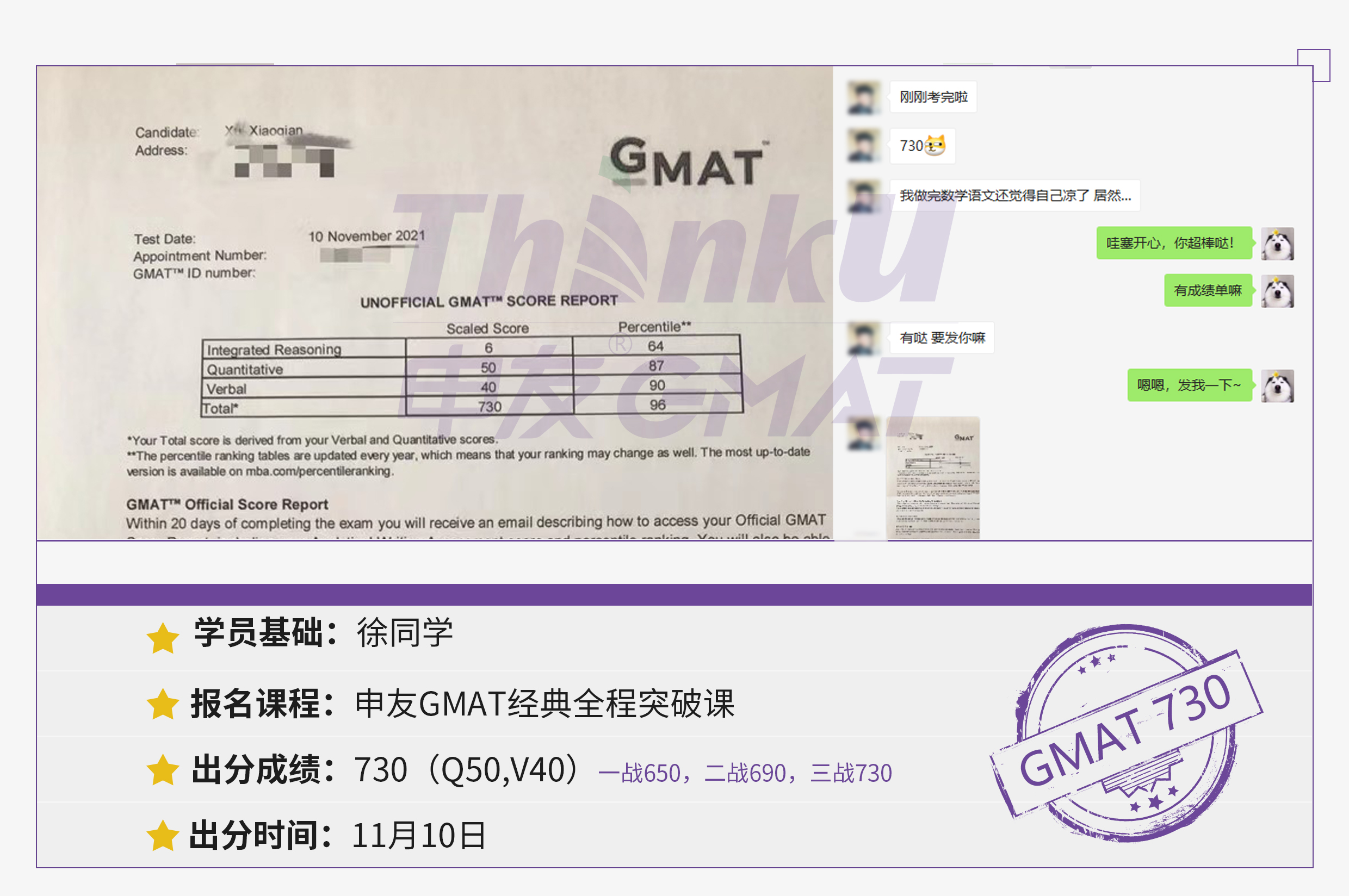 20211110-徐同学-经典全程突破课-730分（一战650 二战690 三战730）.jpg