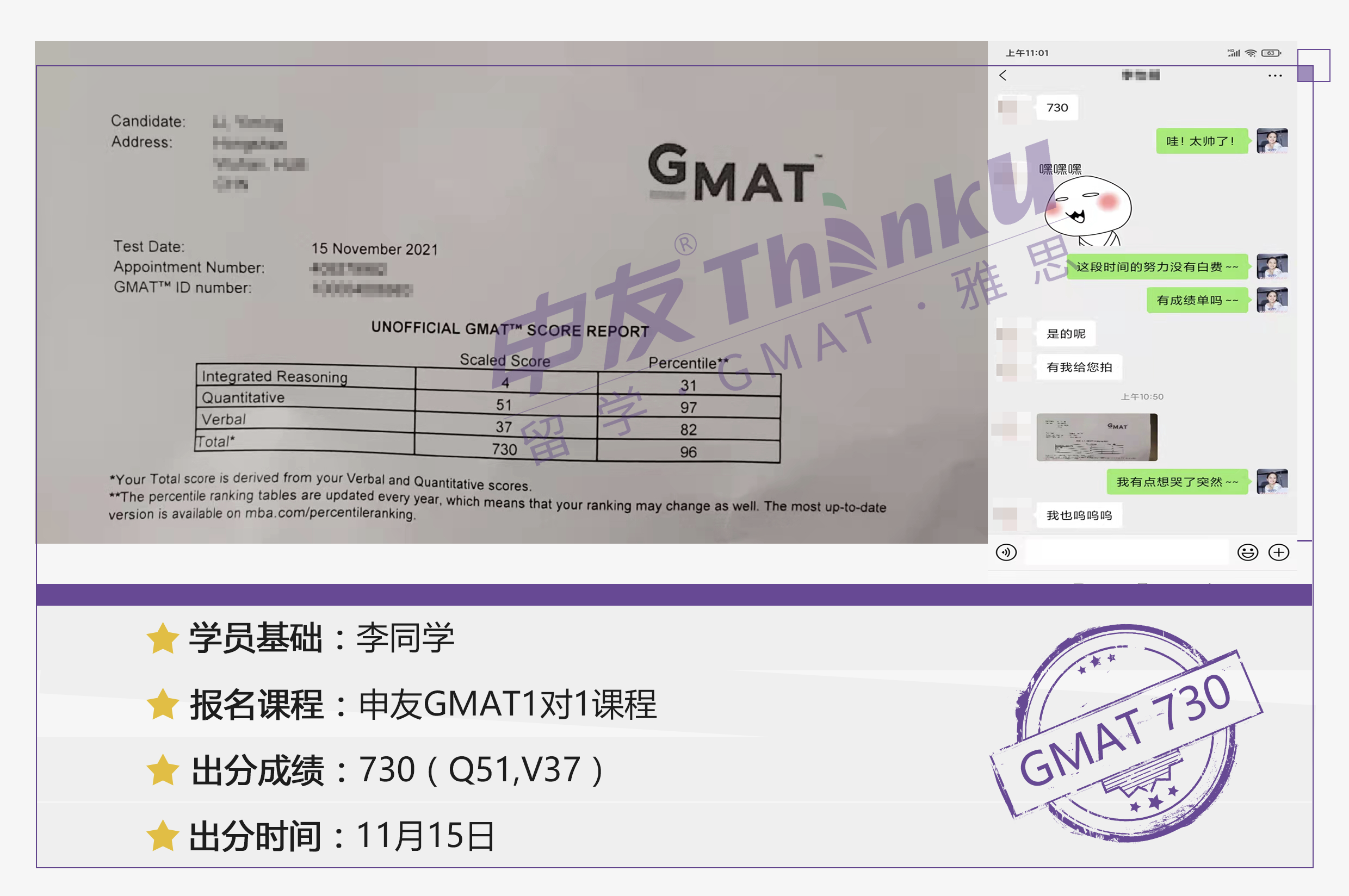 20211115-李同学-GMATVIP一对一-730.png
