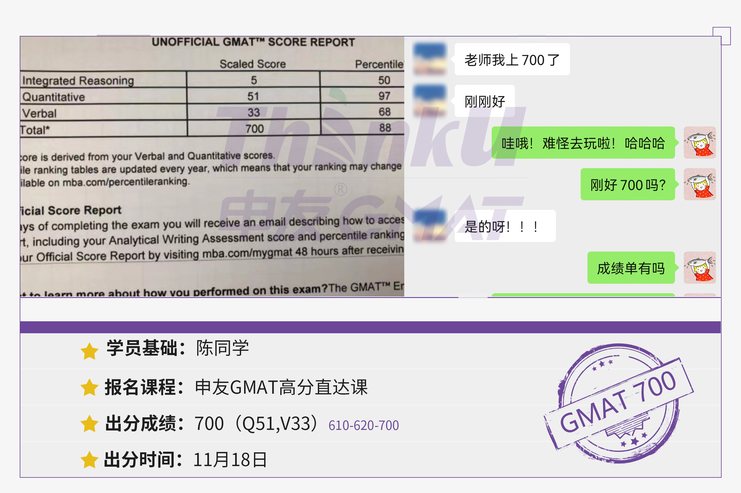 20211118-陈同学-高分直达课-700分（考了三次，610-620-700）.jpg