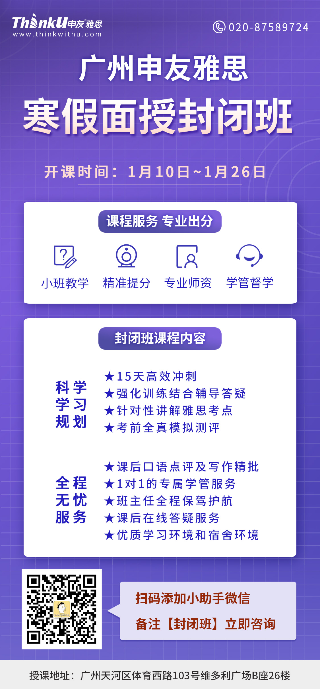 申友雅思寒假封闭班.jpg