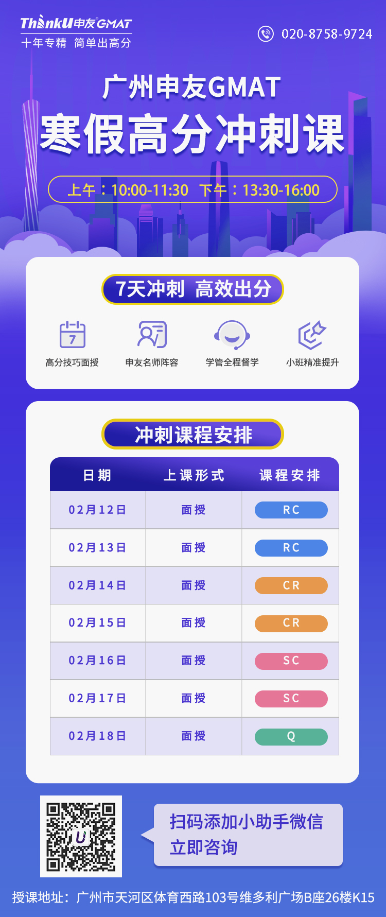 1640240373660761.jpg GMAT广州寒假冲刺课-小U.jpg