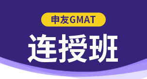 gmat课程开班