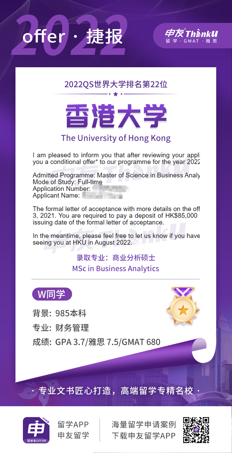 W同学 厦门大学 飞跃 香港大学 商业分析硕士.png