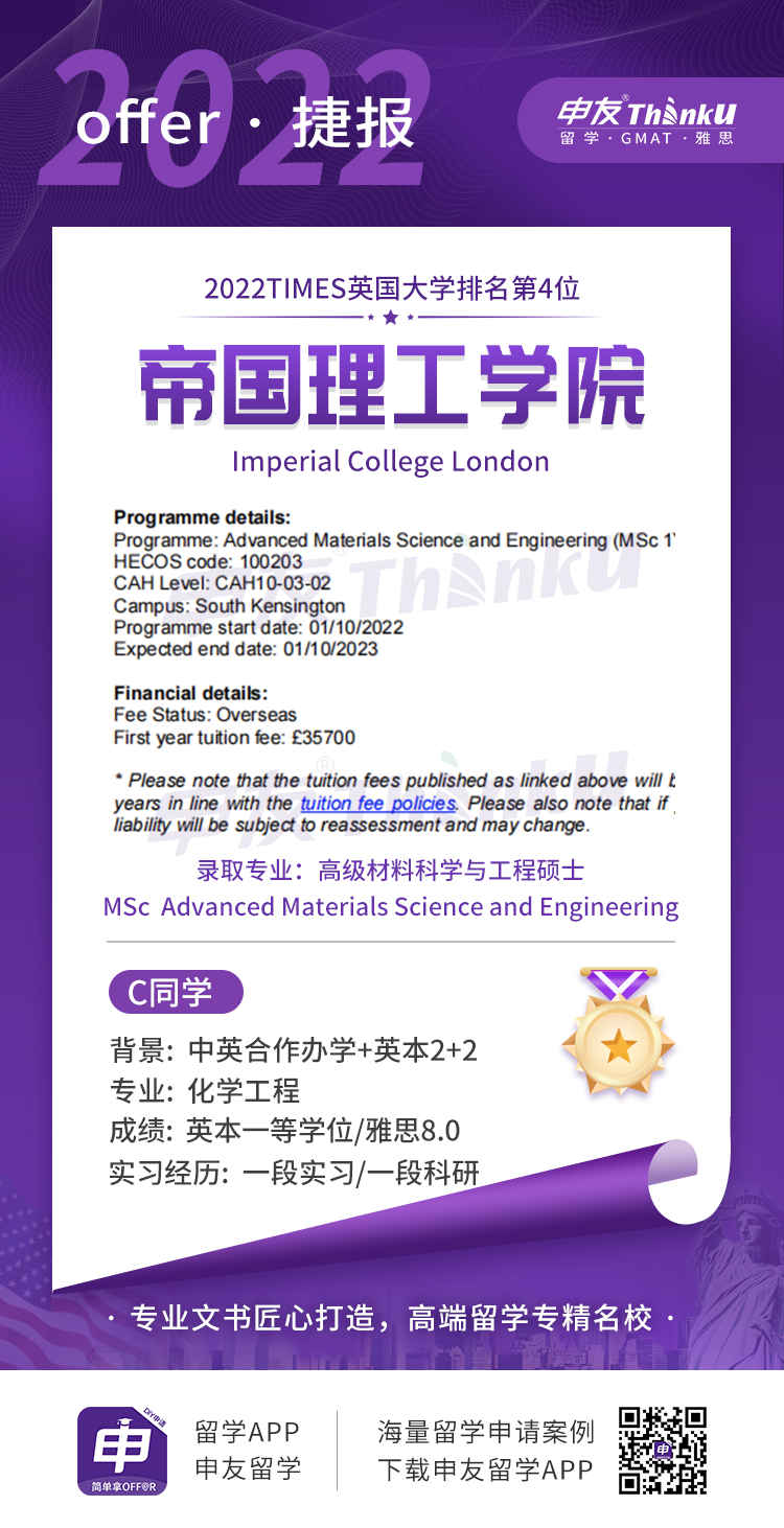 蔡同学 诺丁汉大学2+2 飞跃 帝国理工学院 高级材料科学与工程硕士.png