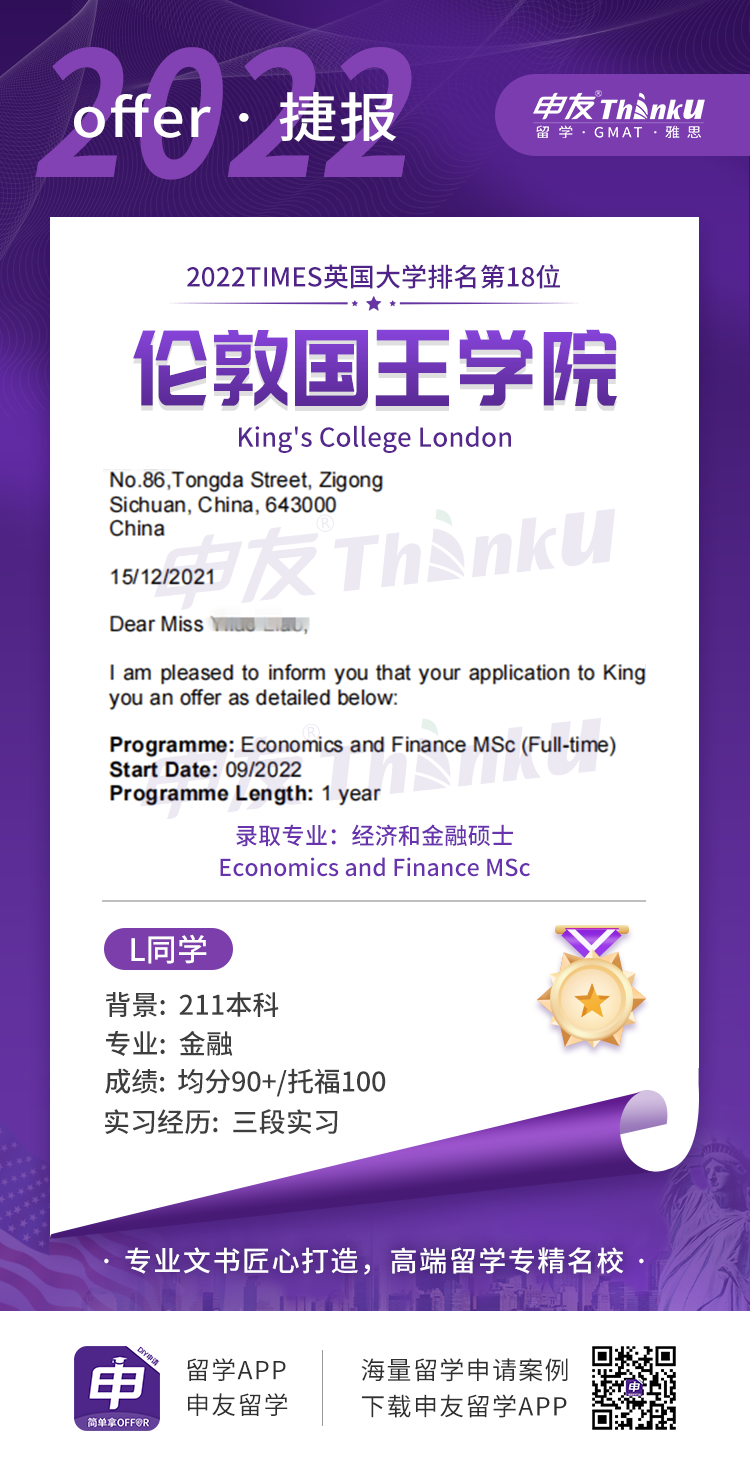 廖同学 四川农业大学 飞跃 伦敦国王学院 经济和金融硕士.png