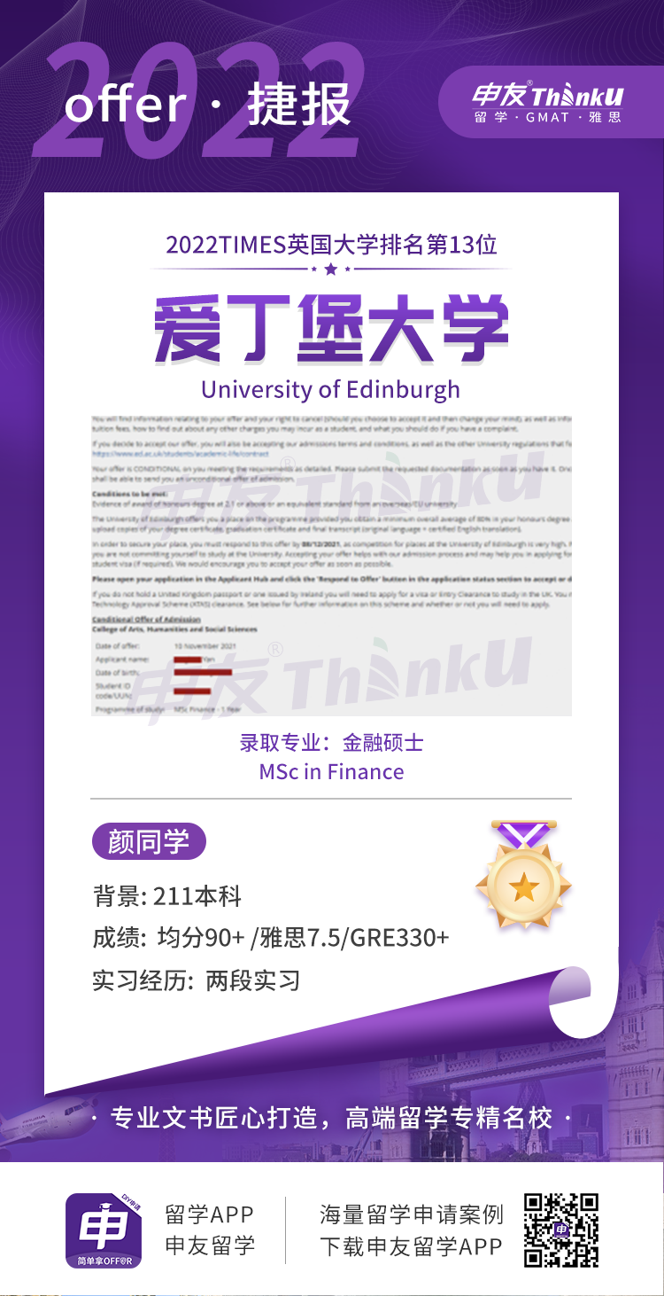 颜同学 武汉理工大学 飞跃 爱丁堡大学 金融硕士.png