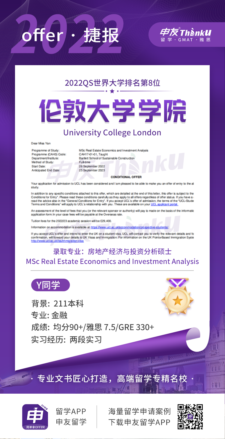 颜同学 武汉理工大学 飞跃 伦敦大学学院 房地产经济与投资分析硕士.png