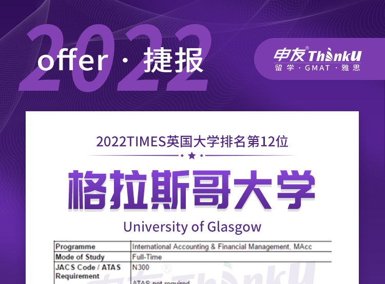 留学案例格拉斯哥大学