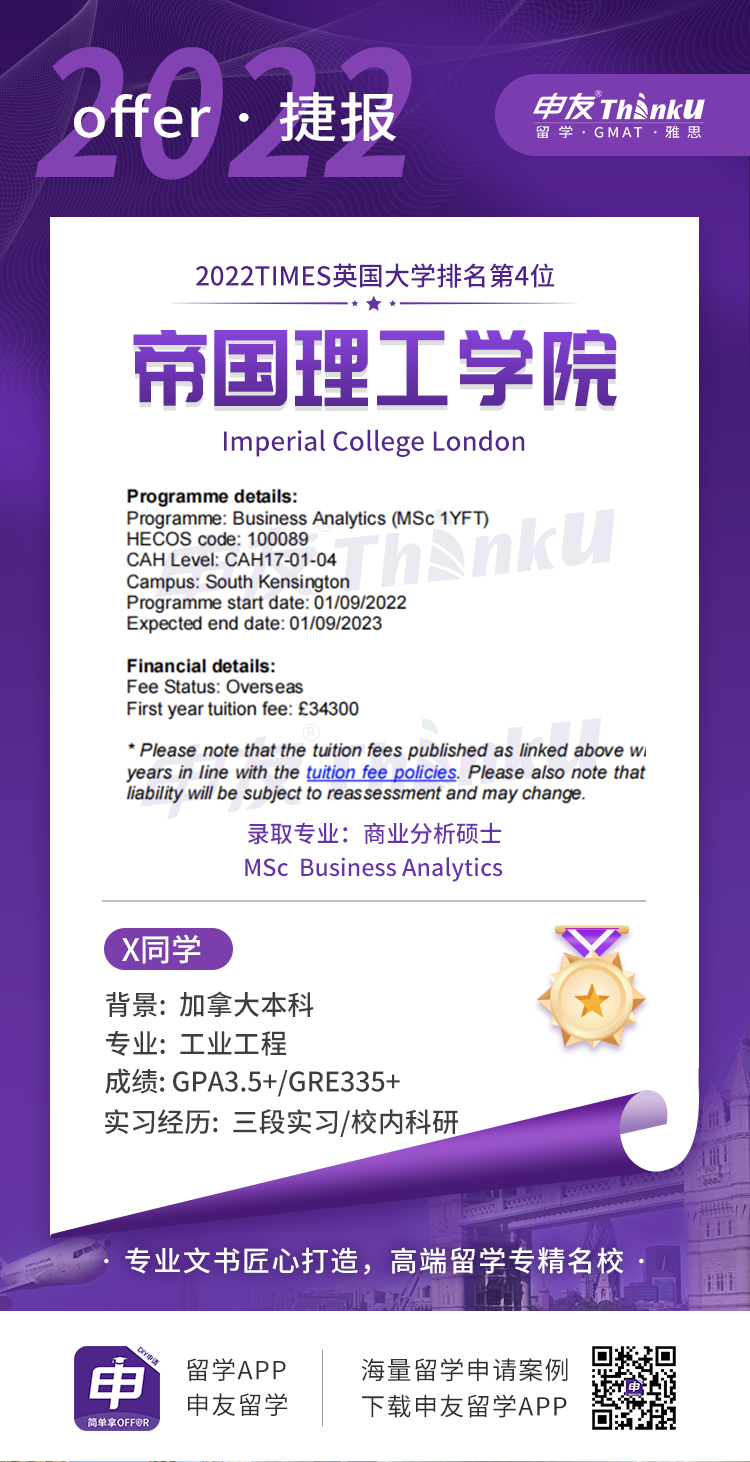 徐同学多伦多大学 飞跃 帝国理工学院 商业分析硕士.png