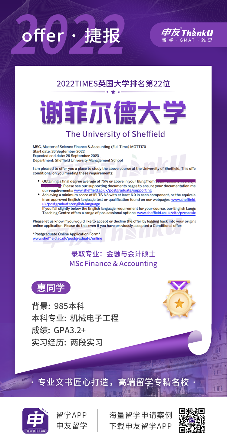 惠同学 华南理工大学 飞跃 谢菲尔德大学 金融与会计硕士.png