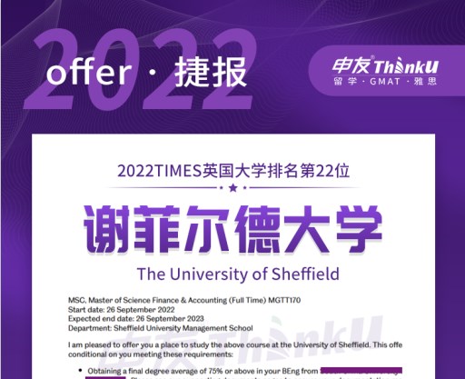 留学案例谢菲尔德大学