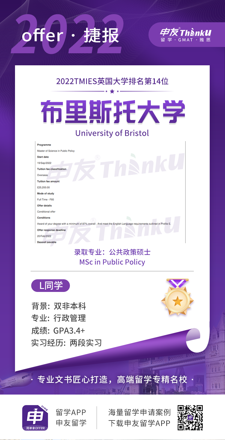 林同学 广州大学 飞跃 布里斯托大学 公共政策硕士.png