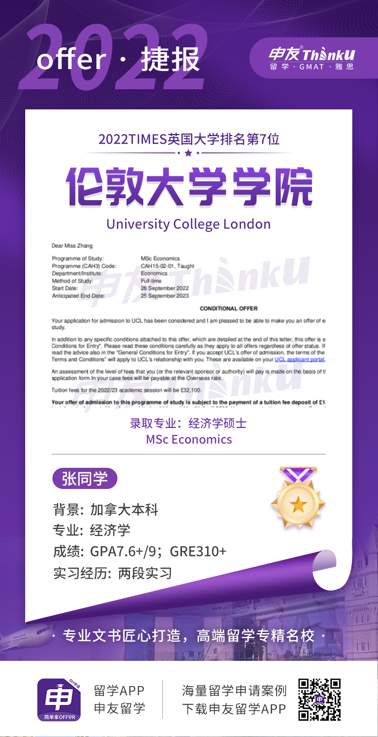 张同学 维多利亚大学 飞跃 伦敦大学学院 经济学硕士.png