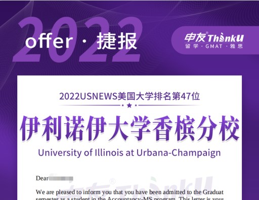 留学案例 伊利诺伊大学香槟分校